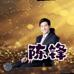 陈锋